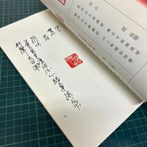 唐詩選絶句印蛻 小朴圃（著） 1998年 初版 桃山出版 印譜 篆刻 書道 希少_画像6