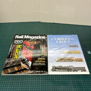 Rail Magazine 2005年5月号 vol.260 絶滅目前！？ ED75 付録付き 1号機関車からC63まで 片野正巳