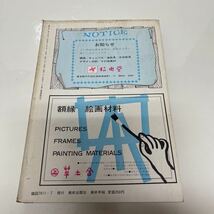 美術手帖 1972年7月号 写真と記録 イメージ操作の構造 小川紳介インタヴュー そうであることをまだ知らない_画像3
