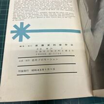 ひろしま その訴え 原爆資料保存会 昭和43年 初版 近代プロモーション 広島 パンフレット 写真資料_画像7