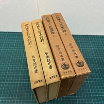 世阿弥十六部集評釈 上下巻セット 能勢朝次（著） 昭和35年 岩波書店_画像2