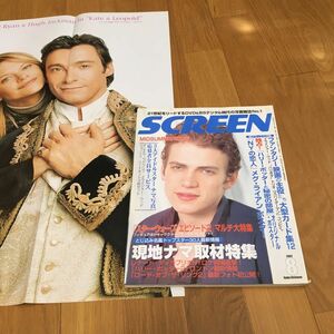 映画雑誌　スクリーン　SCREEN　2002年8月