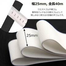 ブラック Copeflap 平ゴム 幅25mm x 長さ40m 織りゴム 幅広ゴム 服飾 替えゴム ごむひも 太い (黒)_画像5