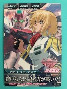 ガンダムトライエイジ　ビルドMS2弾(B2-056)　コモン　カガリ・ユラ・アスハ（ラストワン）　絶版