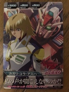 ガンダムトライエイジ　ビルドG4弾(BG4-052）　コモン　カガリ・ユラ・アスハ　複数枚あり　絶版