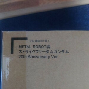 【新品未開封】METAL ROBOT魂 ストライクフリーダムガンダム 20th Anniversary Ver. GUNDAM