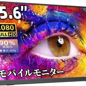 モバイルモニター モバイルディスプレイゲームモニター cocopar15.6インチ スイッチ用モニター 非光沢IPS液晶パネル 薄い 軽量 