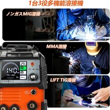  半自動溶接機140A 100V/200V兼用 ノンガスMIG/アーク溶接/lift TIG 1台3役 ノンガスミグ家庭用溶接機 小型 軽量 インバーター直流溶接機_画像3