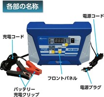 バッテリー充電器(軽自動車~大型トラック) DC12/24V対応 Meltec PCX-3000 正式PSE取得 定格20/10A リフレッシュ&フルオート機能付_画像7