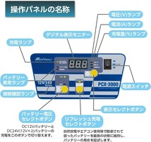 バッテリー充電器(軽自動車~大型トラック) DC12/24V対応 Meltec PCX-3000 正式PSE取得 定格20/10A リフレッシュ&フルオート機能付_画像6