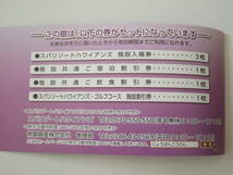 常磐興産 株主優待券綴 1冊（施設入場券3枚＋割引券等） 2024年12月31日期限 スパリゾートハワイアンズ_画像2