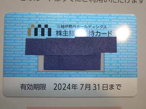 三越伊勢丹 株主優待カード 10%OFF 利用限度額30万円 2024年7月31日期限 女性名義