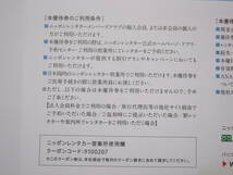 東京センチュリー 株主優待 ニッポンレンタカー 割引券 3000円分 2024年6月30日期限_画像3