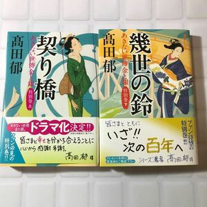 あきない世傳金と銀 髙田郁 特別巻上 下セット長編時代小説 ハルキ文庫