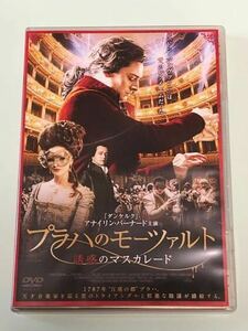 プラハのモーツァルト　誘惑のマスカレード　DVD