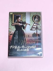 ナンネル・モーツァルト　哀しみの旅路　DVD
