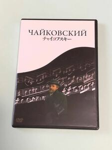 Чайковский DVD души, мелодия любви