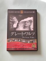 グレート・ワルツ　ヨハン・シュトラウス　DVD_画像1