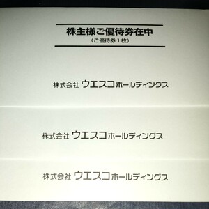 四国水族館　ウエスコ　株主優待券　3枚セット　2024年10月