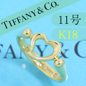 ティファニー　TIFFANY　K18YG　11号　オープンハートリング　良品