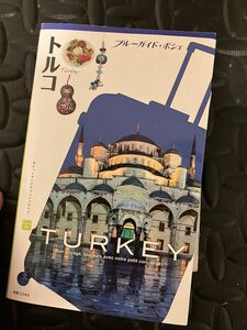 トルコ/旅行