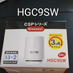 三菱 クリンスイカートリッジ 、CSPシリーズ(HGC9SW)