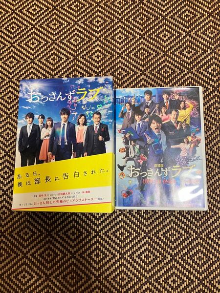おっさんずラブ&劇場版 DVD