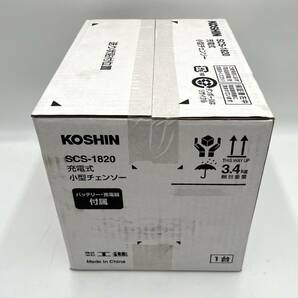 【未開封品】KOSHIN 工進 小型チェーンソー SCS-1820 充電式 スマートコーシン 枝切り 18V 2.0Ah バッテリー 電動工具の画像2