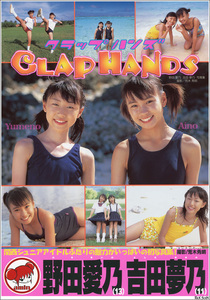 野田愛乃 吉田夢乃 Clap Hands クラップハンズ