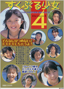 すくぶる少女4 栗田麻衣, 古山祐希乃, 田島祥子, 松嶋海帆, 高田枝麗加, 佐藤紗季, 伊藤瑞花, 秋田愛実, 河瀬奈津弥, 椎名彩瞳