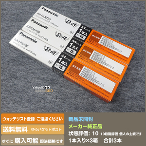 即決 送料無料 新品未使用 パナソニック Panasonic FAX用インクフィルム KX-FAN190 3箱