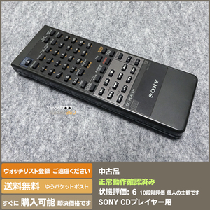 即決 送料無料 SONY CDプレイヤー用リモコン RM-D991