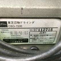 【中古品】★TOSHIBA(東芝) 刃物グラインダ CBG-150E ITZQH433TKJW_画像5