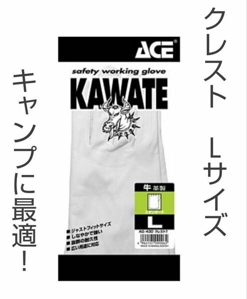 クレスト Lサイズ クレストL 牛革 かわて バーベキュー ソロキャンプ キャンプ 日曜大工 作業 手袋 園芸 作業用手袋