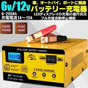 バッテリー 充電器 DC6V12V 1A～15A LEDディスプレイ 車 バイク