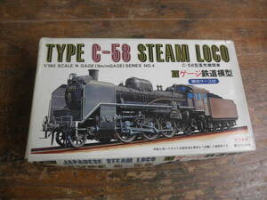 ★SL プラモデル フジミ模型 Nゲージ 未組立 鉄道 TYPE C-58 STEAM LOCO やまぐち号 C-58型蒸気機関車　国鉄 JR 模型★