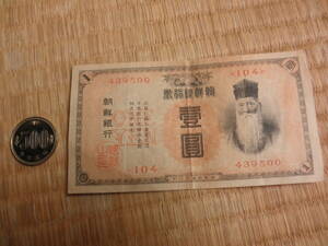 戦前 朝鮮銀行券 壱圓札 