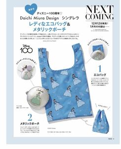 sweet スウィート 2024年 1月号 通常号 【付録】 Daichi Miura Desigh シンデレラ レディなエコバッグ＆メタリックポーチ