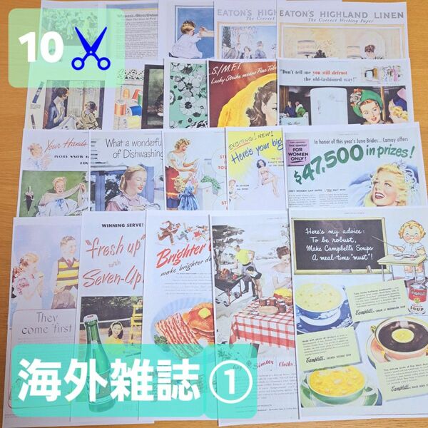 10♪① 海外 チラシ 雑誌 ポスター 紙モノ デザインペーパー アンティーク