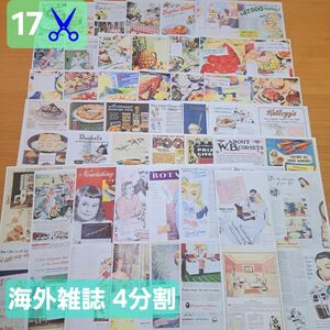 17 4分割 海外 チラシ 雑誌 ポスター 紙モノ デザインペーパー デザペ