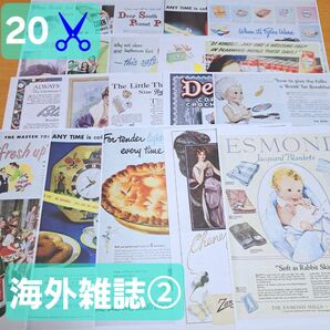 20♪② 海外 チラシ 雑誌 ポスター 紙モノ デザインペーパー アンティーク