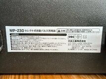 ★動作OK! 美品! 大自工業/メルテックプラス セレクト式自動パルス充電器 MP-230 DC12V/24V用 MeltecPlus バッテリー充電器_画像9