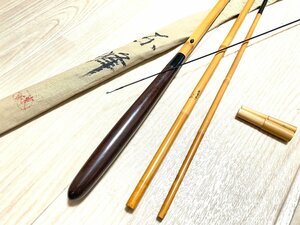 ■東峰 竹竿 無量寿 独歩 ヘラブナ竿 13.2尺 保存袋 箆竿 和竿 釣り フィッシング★