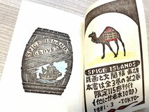 ■『SPICE ISLANDS』関根寿雄木版画絵本 限定115部 全３巻 限定115部 67番 1980から1981 美品！ ! スパイス アイランド ★_画像7