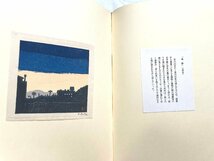 ■井野英二 木枯しのころ1989年12月 限定3/33 きさらぎ色の湘南 1990年3月 限定3/50 白い風 1990年2月 限定3/50 各10葉枚 合計30葉枚 木版_画像6