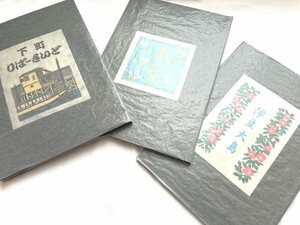 ■井野英二 赤城山紀行 1990年8月 限定3/50 下町 りばーさいど 1990年6月 限定3/50 伊豆大島 1990年4月 限定3/50 各11葉枚 合計33葉枚 ★