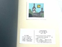 ■井野英二 続 京都幕情 2007年12月 限定3/80 江の電旅情 2008年8月 限定3/80 憧憬 2008年12月 限定3/80 各11葉枚 合計33葉枚 木版画 ★_画像7