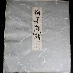 《真作》★大井 錦亭【翰墨游戯】書.色紙額入.師 金子歐亭＊旭日小受章.紺綬褒章＊日展特選.審査員＊毎日書道会理事＊秋田.物故＊[桃]の画像5