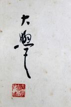 《真作》★堀口 大学【白妙の雪の～】書.和紙 額装＊文化勲章＊勲二等瑞宝章＊詩人.フランス文学者＊翻訳家＊新潟.長岡.物故＊[桃]_画像3