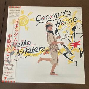 LP 帯付 中原めいこ ココナツ ハウス Coconuts House 美品